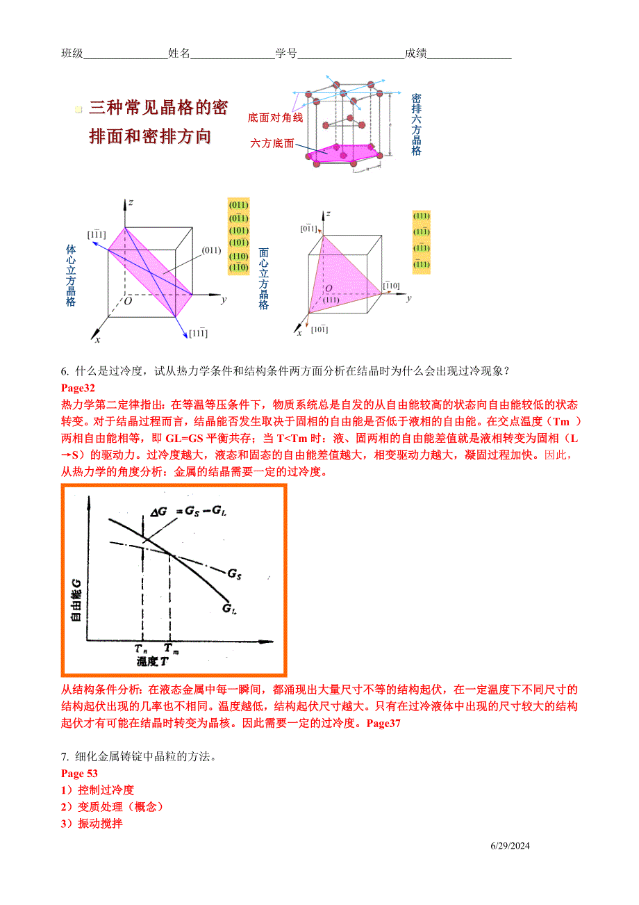 材料科学基础作业1-答案.doc_第2页