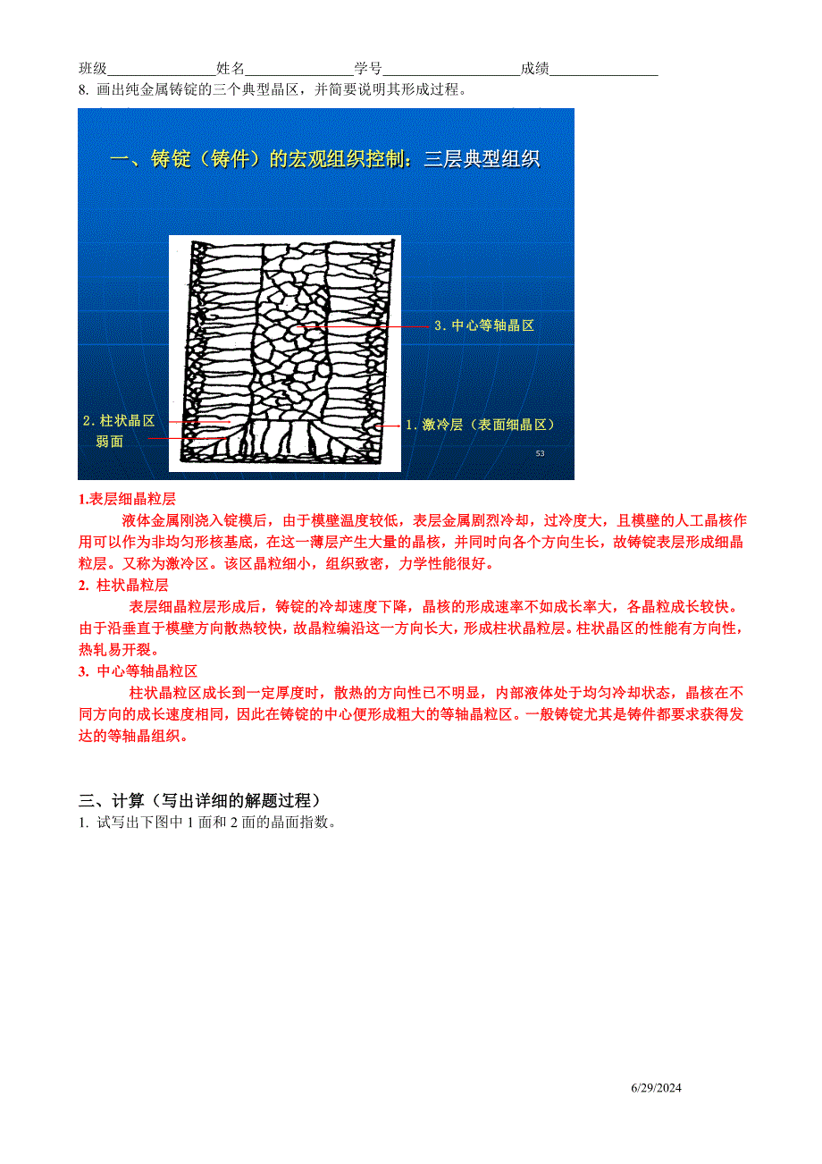 材料科学基础作业1-答案.doc_第3页