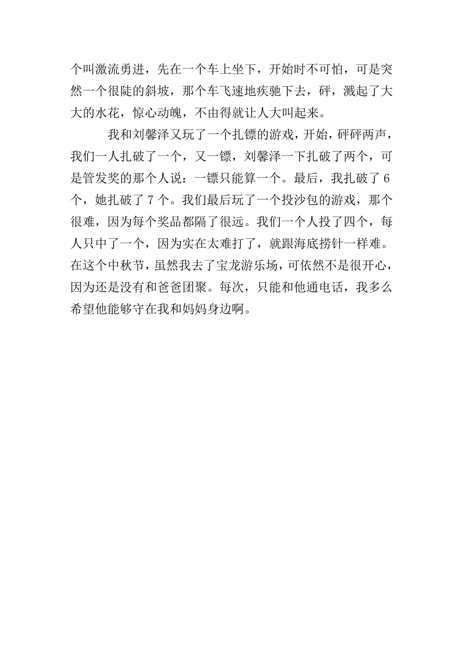 难忘的中秋节初二周记300字.doc_第3页