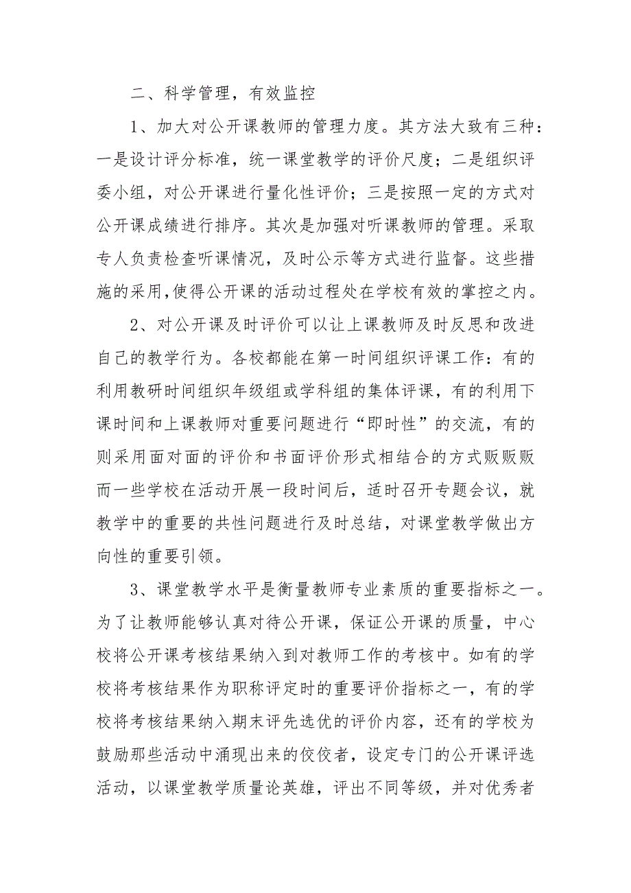 公开课活动汇报材料.docx_第2页