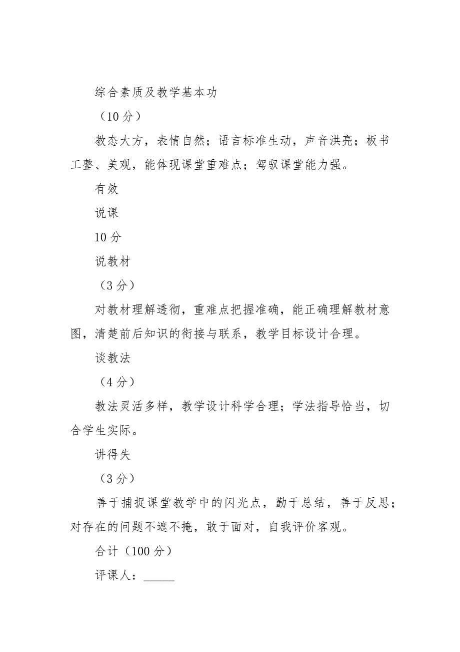 公开课活动汇报材料.docx_第5页