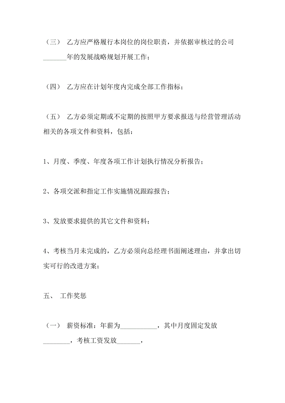 运营管理部目标责任书_第3页