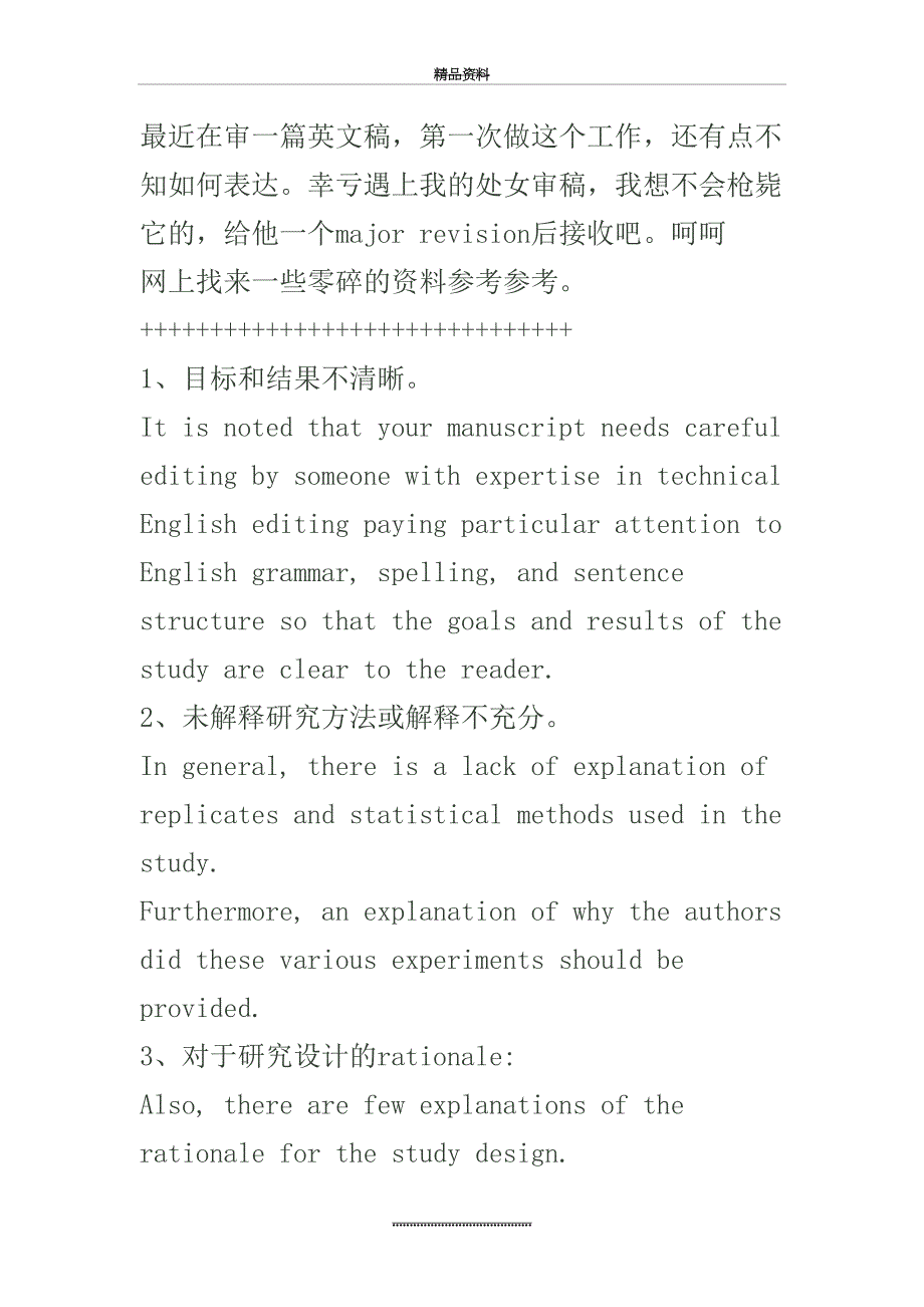 最新一些英文审稿意见的模板_第2页