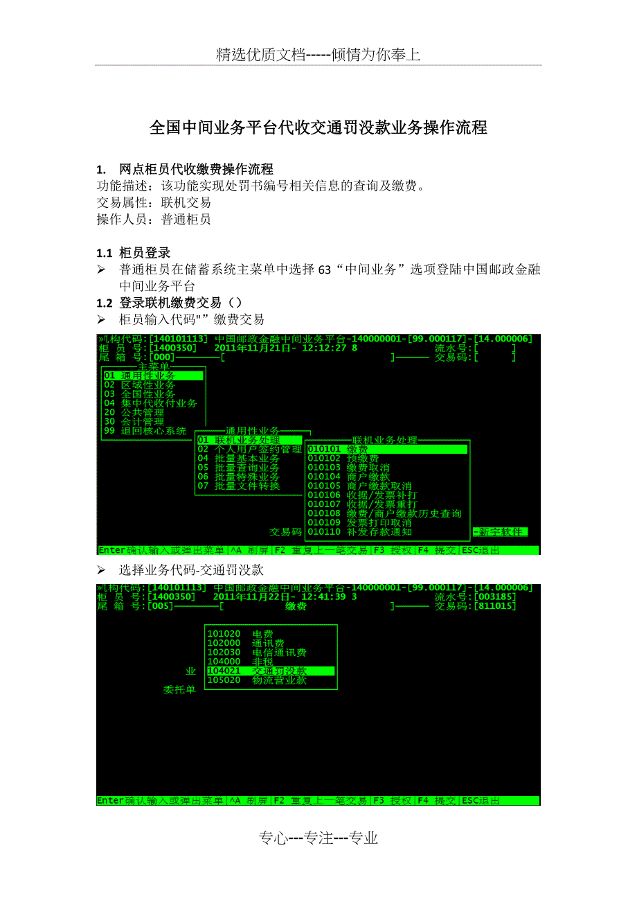 代收交通罚没款业务操作流程_第1页