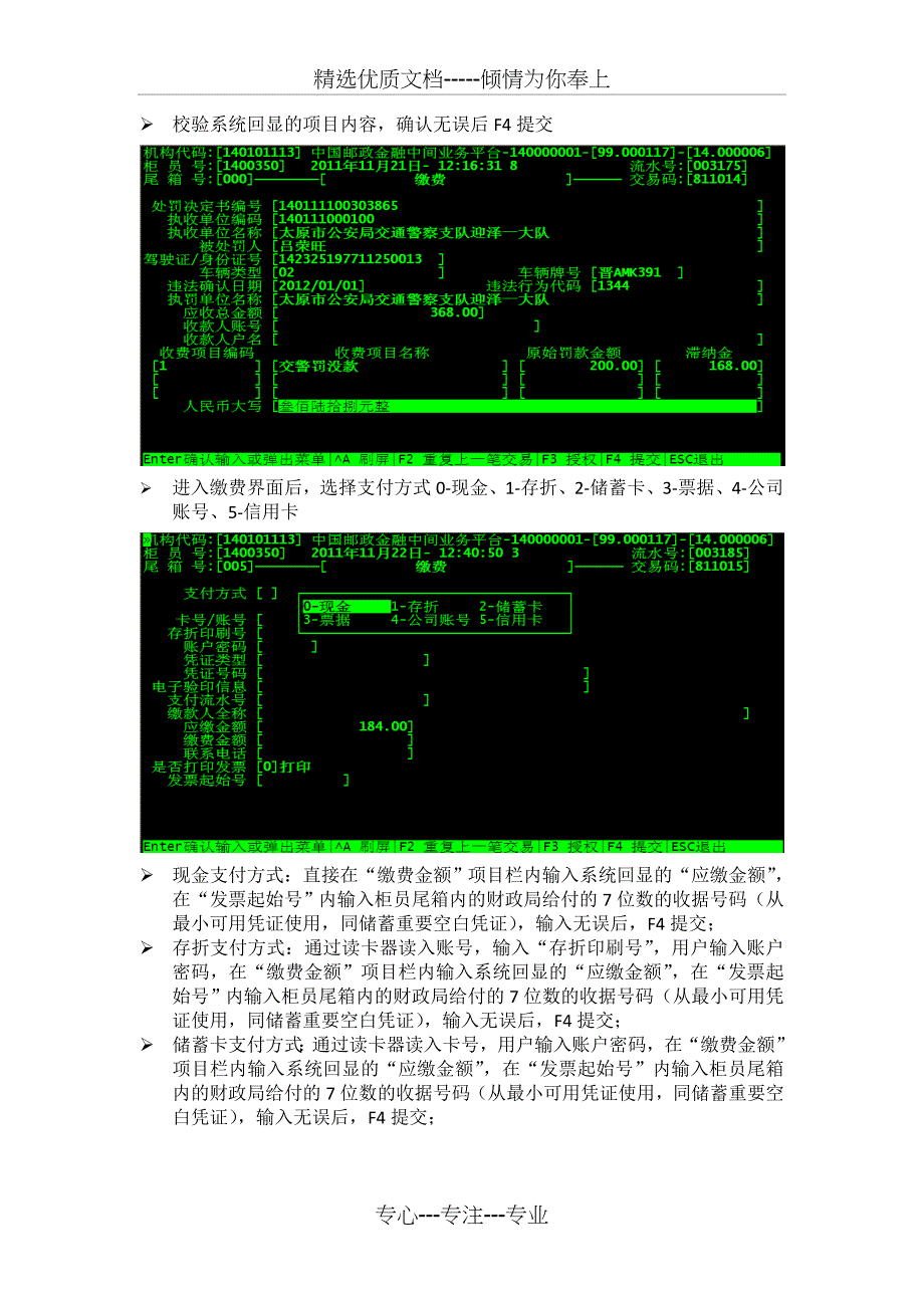 代收交通罚没款业务操作流程_第3页