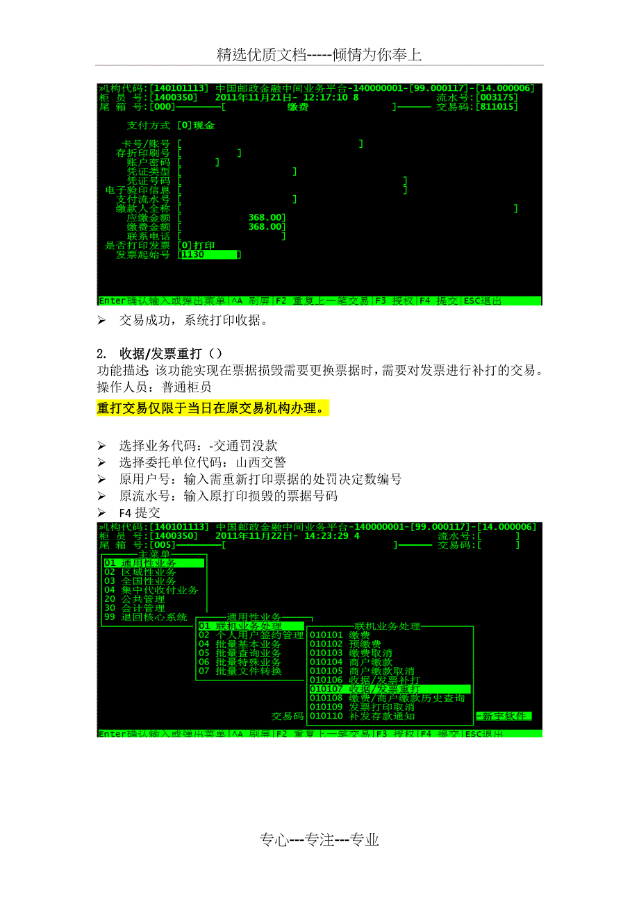 代收交通罚没款业务操作流程_第4页