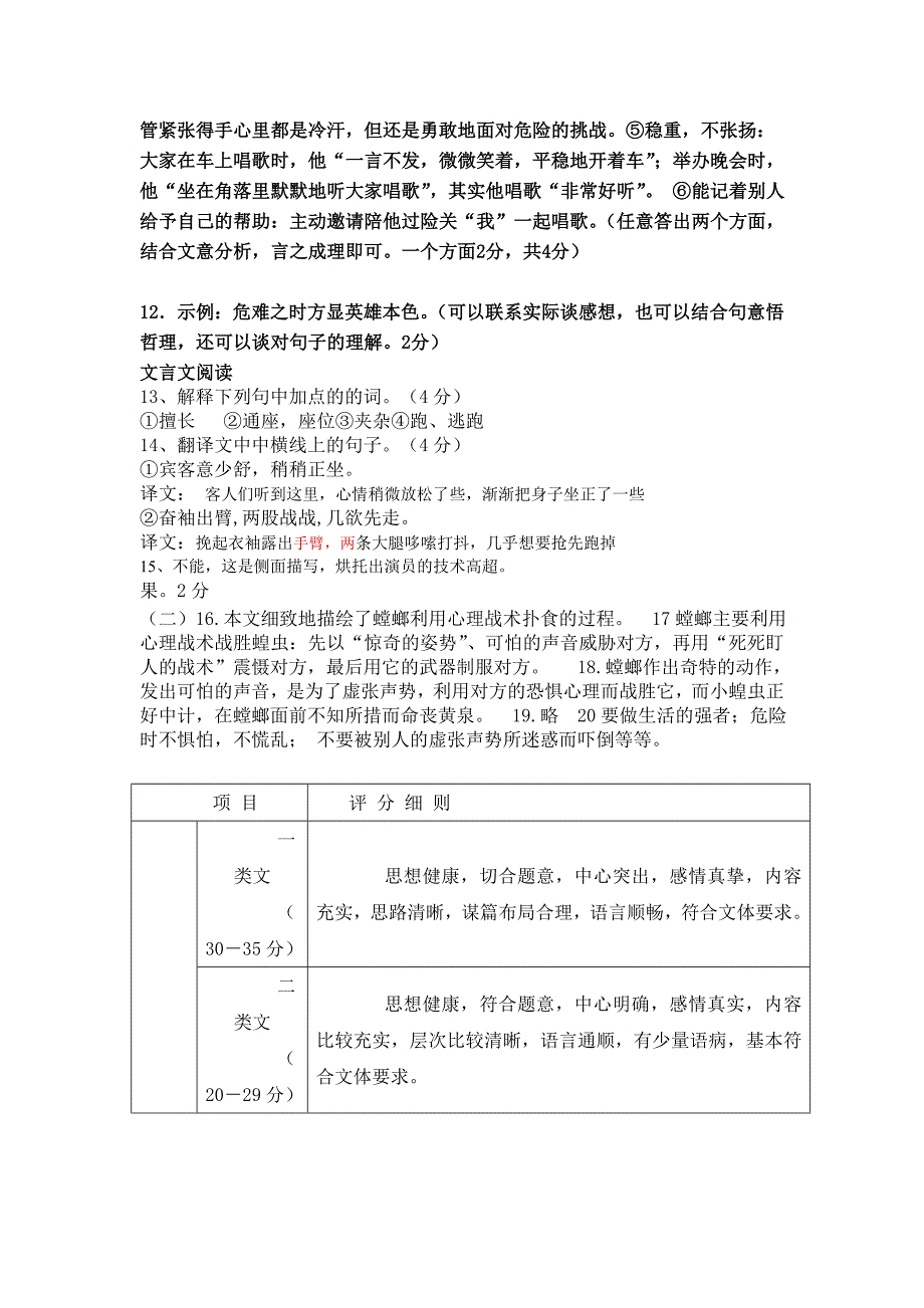 七年级下册语文期末测试题答案_第2页