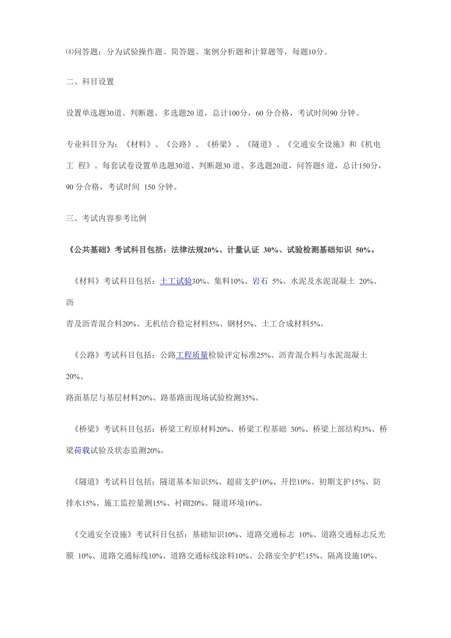 2010年公路水运试验检测工程技术人员业务考试大纲_第2页