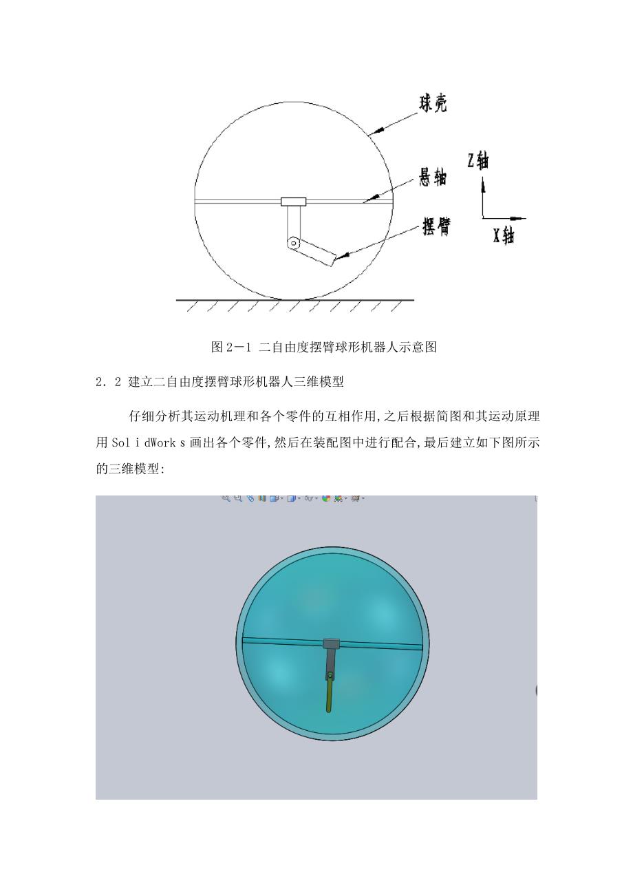 球形机器人运动原理_第2页