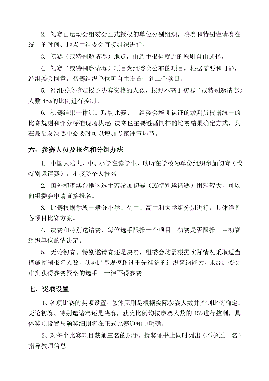 第3届兴华国际青少年科技运动会_第2页