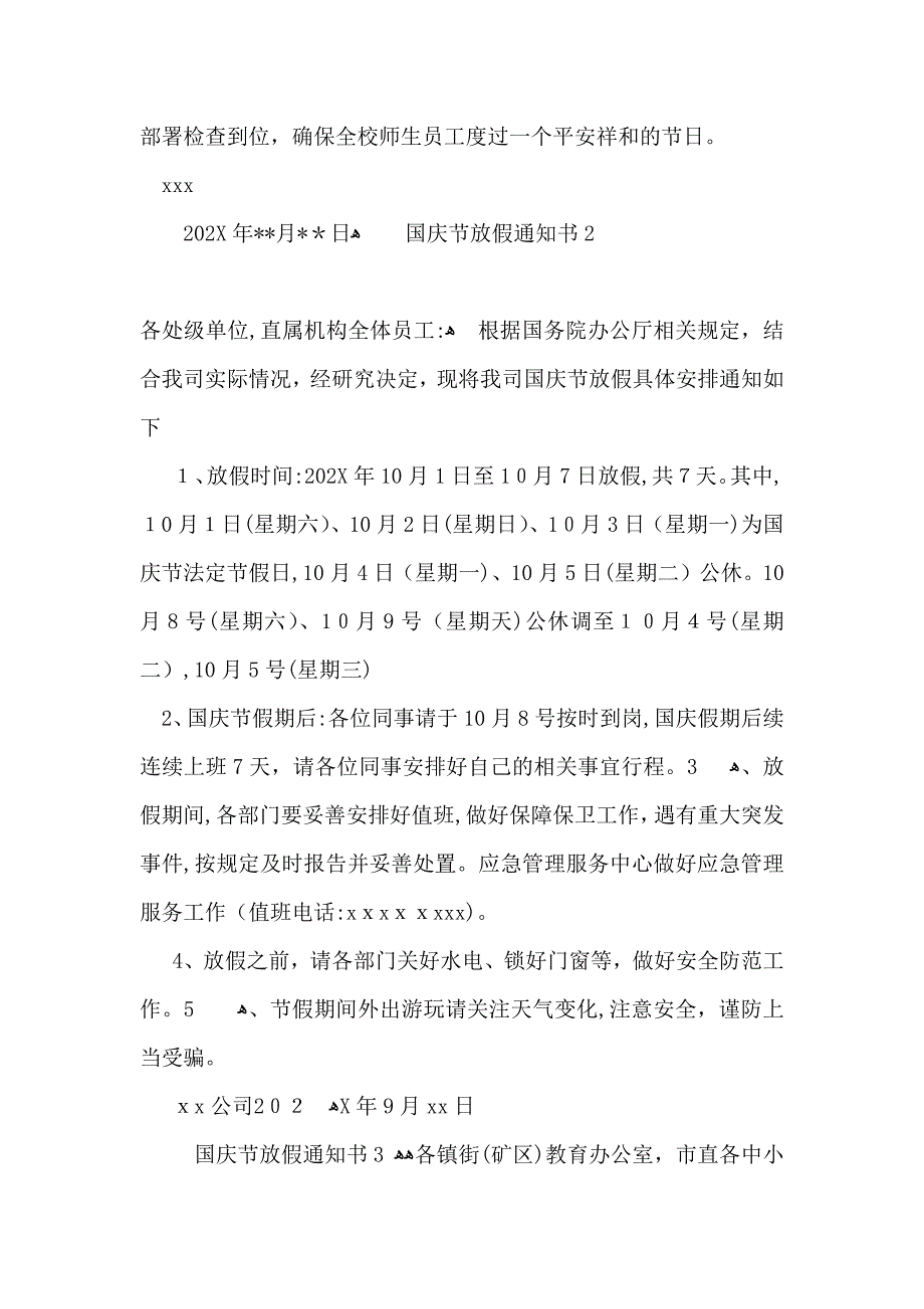 国庆节放假通知书_第2页