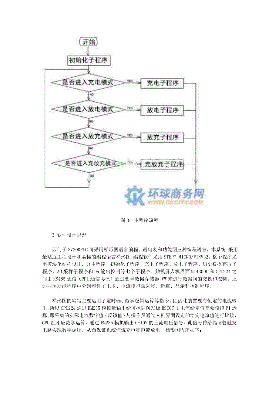 基于西门子PLC的大容量镍镉蓄电池组智能维护系统研制.doc_第4页