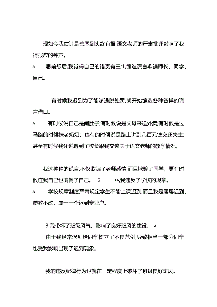 检讨书上课迟到500字_第4页