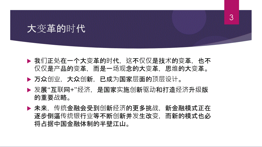 宝宝金服构建商业计划书_第3页