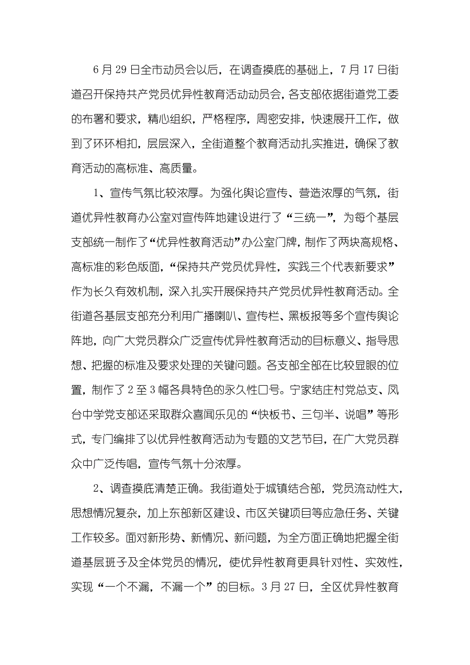 街道优秀性教育活动全方面工作总结_第2页