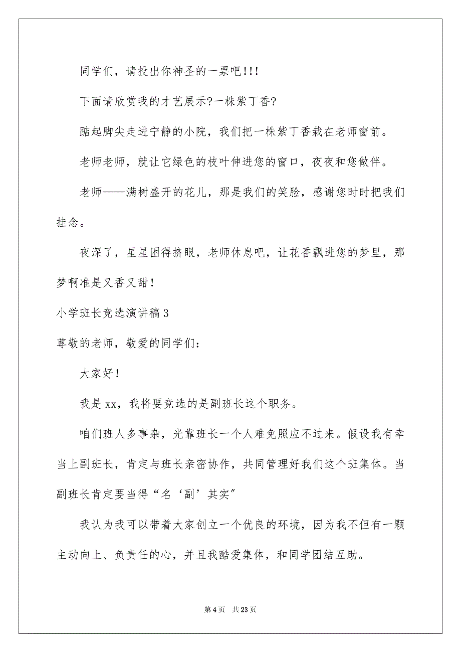 2023年小学班长竞选演讲稿40范文.docx_第4页