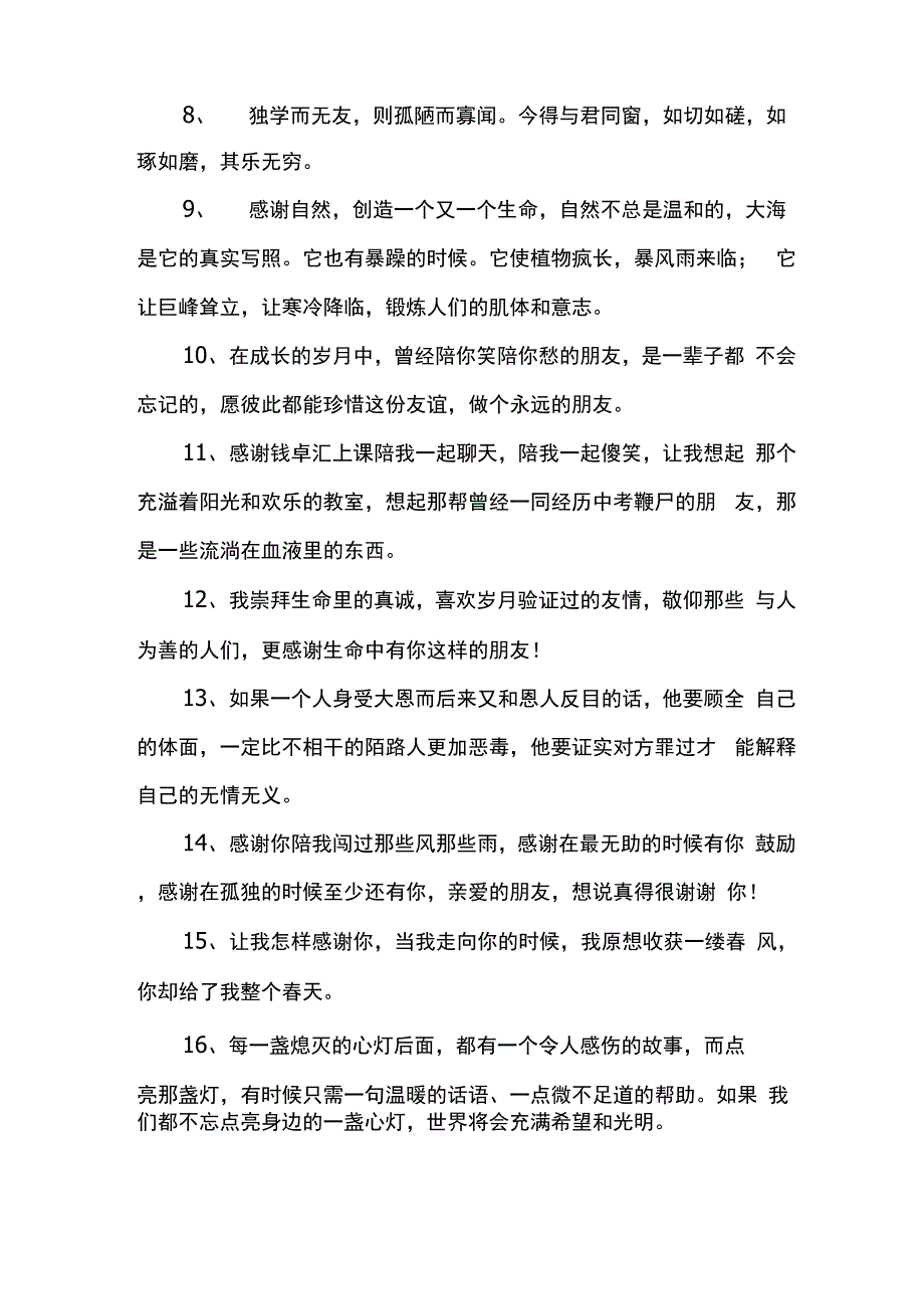 表示感谢的名句_第2页