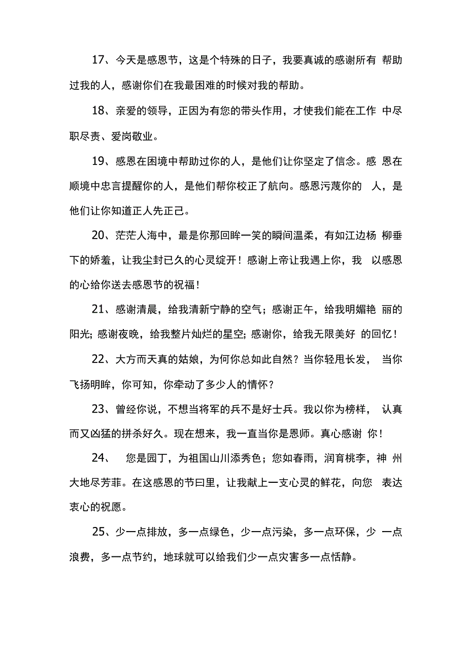 表示感谢的名句_第3页