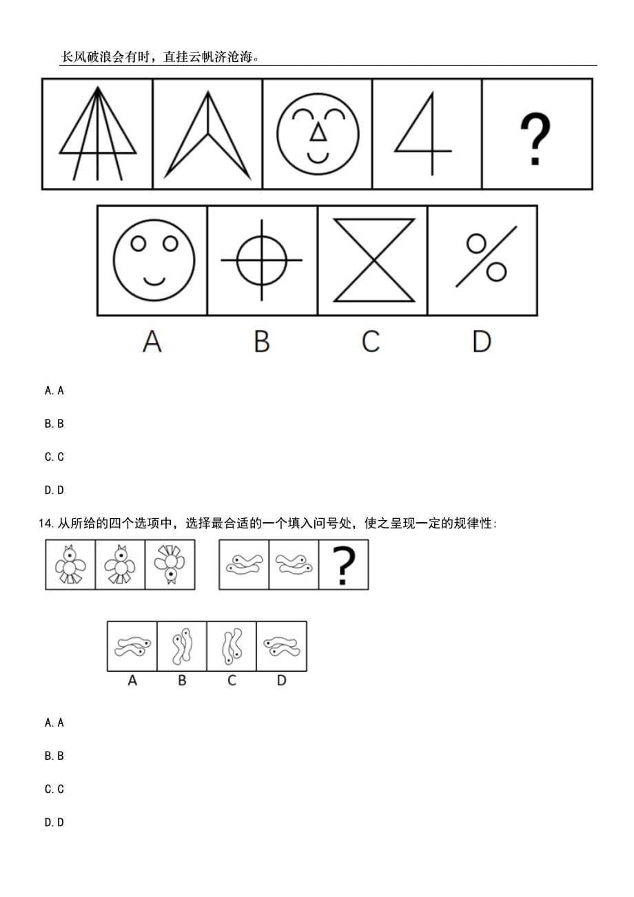 2023年06月江西南昌市青山湖区司法局招考聘用笔试参考题库附答案详解_第5页