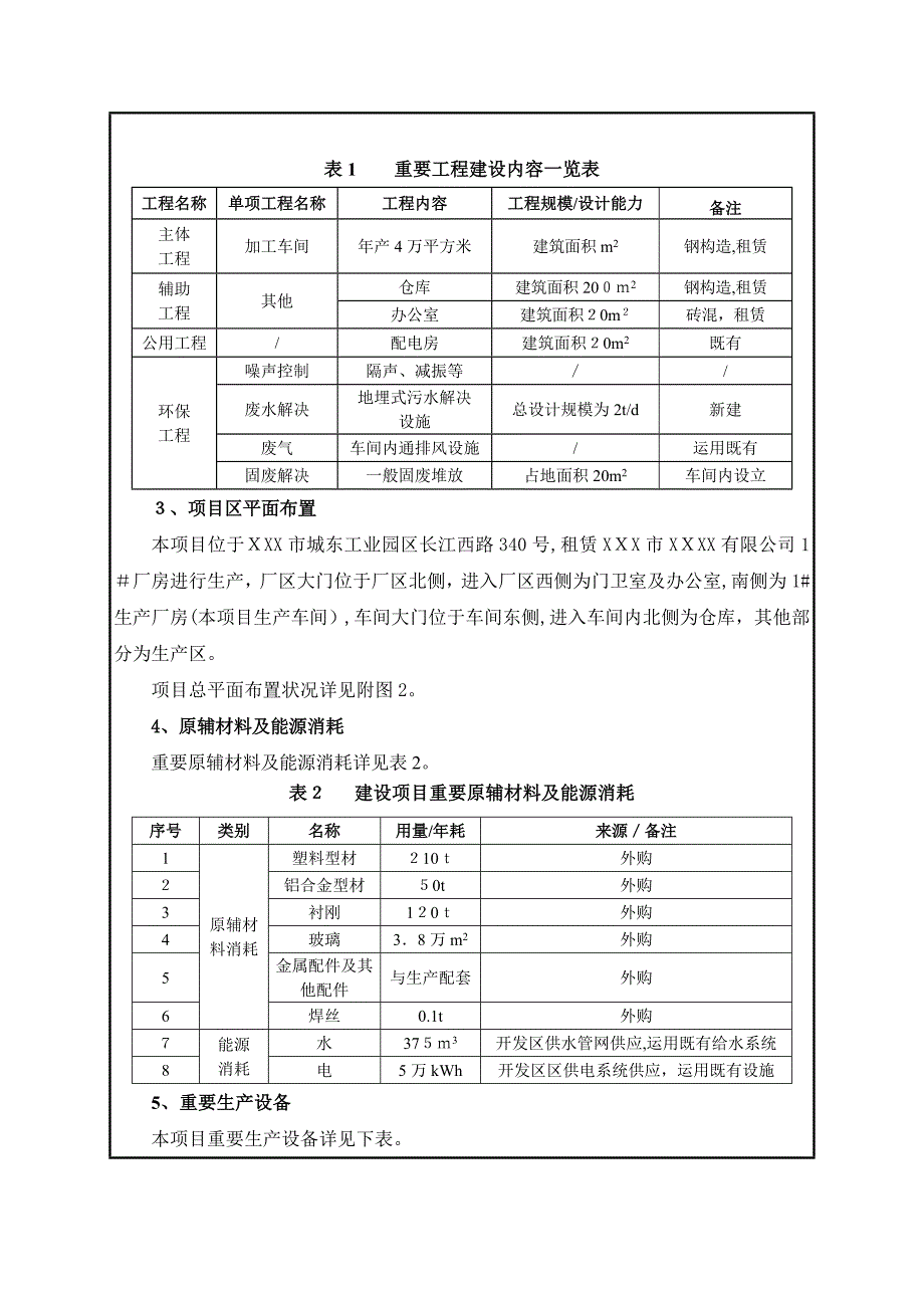 门窗加工制作环评报告表_第3页