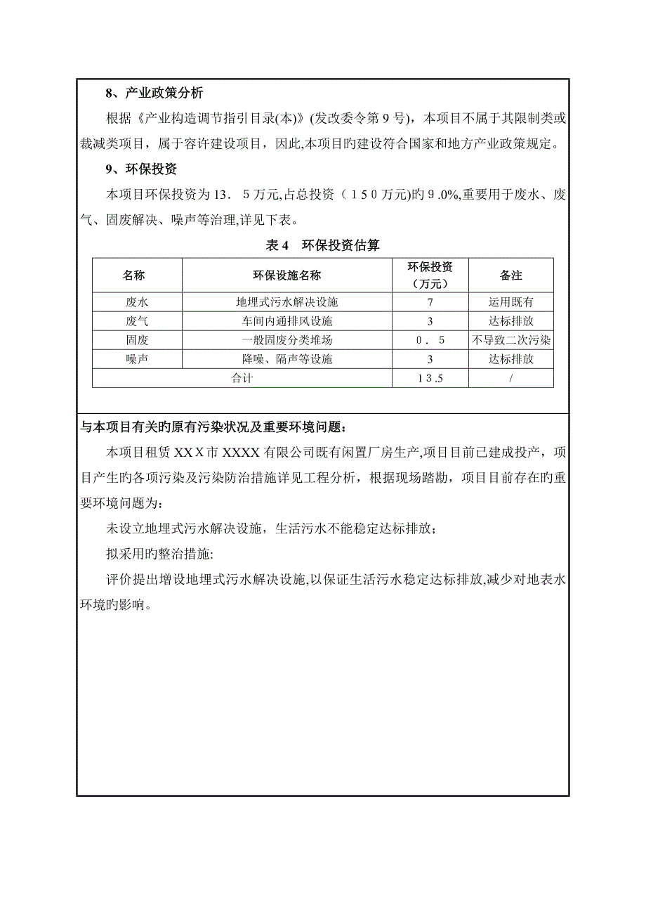 门窗加工制作环评报告表_第5页