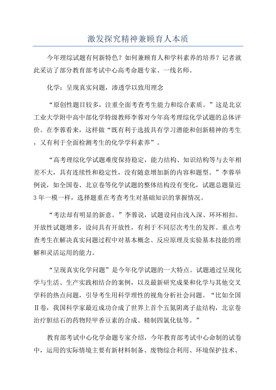 激发探究精神兼顾育人本质.docx_第1页