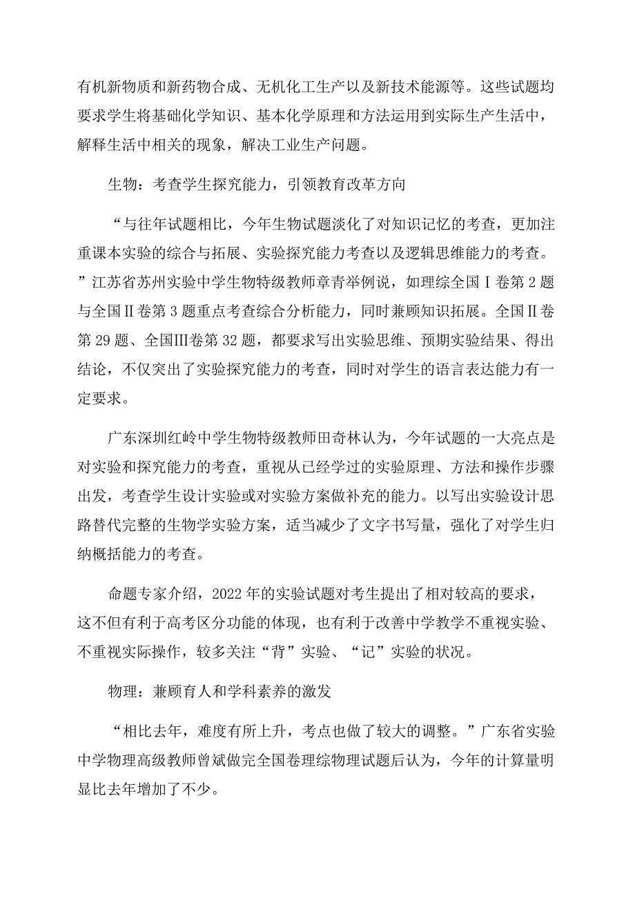 激发探究精神兼顾育人本质.docx_第2页