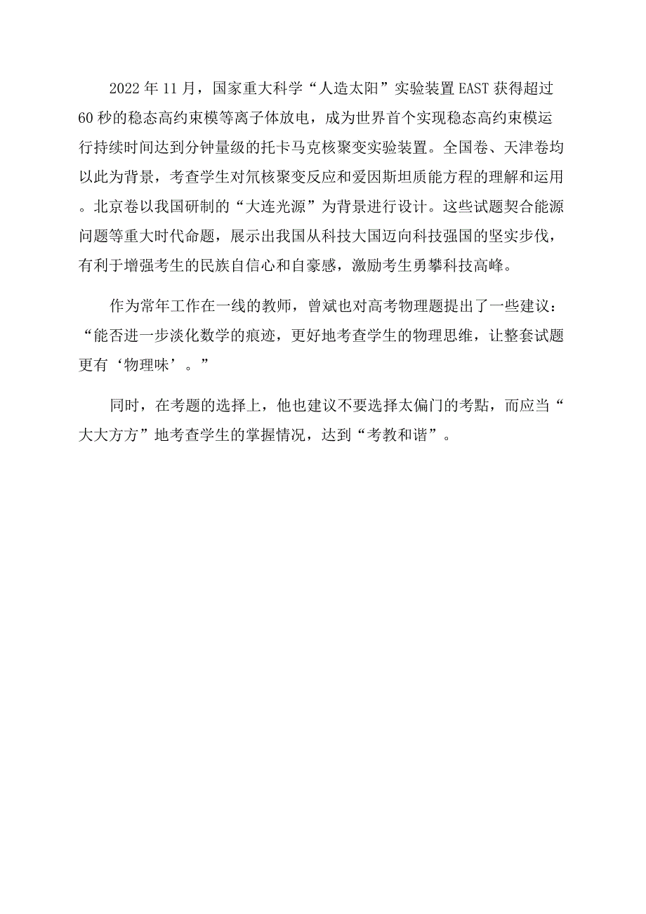 激发探究精神兼顾育人本质.docx_第3页