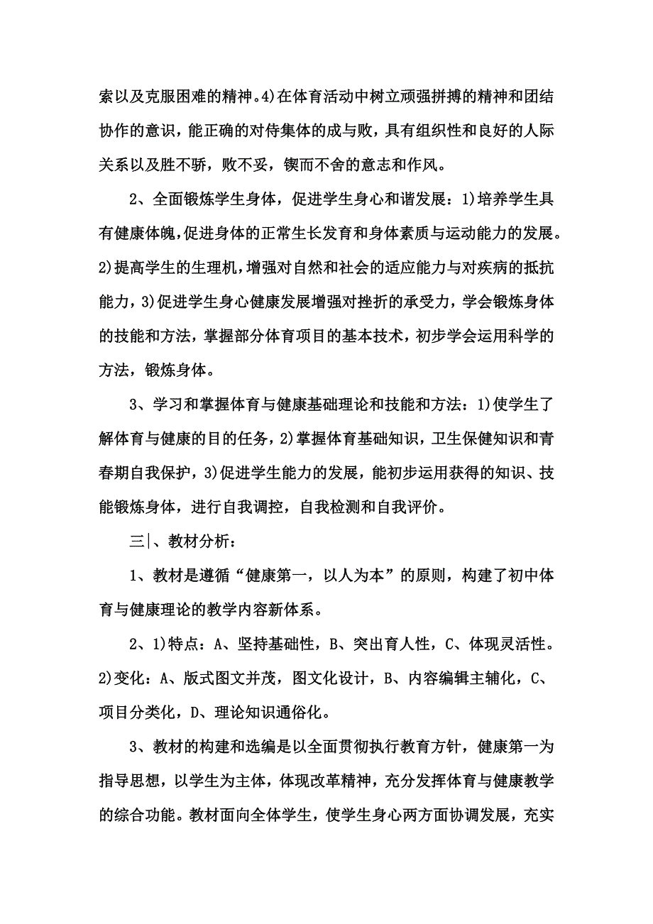 2011—2012八年级体育与健康教学计划_第2页