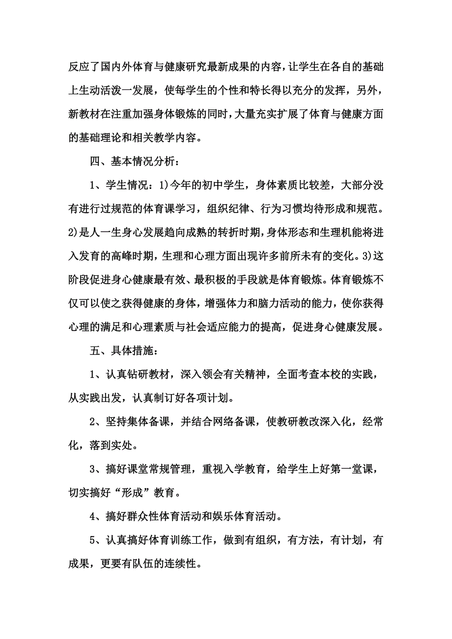 2011—2012八年级体育与健康教学计划_第3页