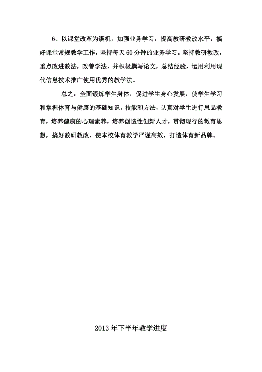 2011—2012八年级体育与健康教学计划_第4页