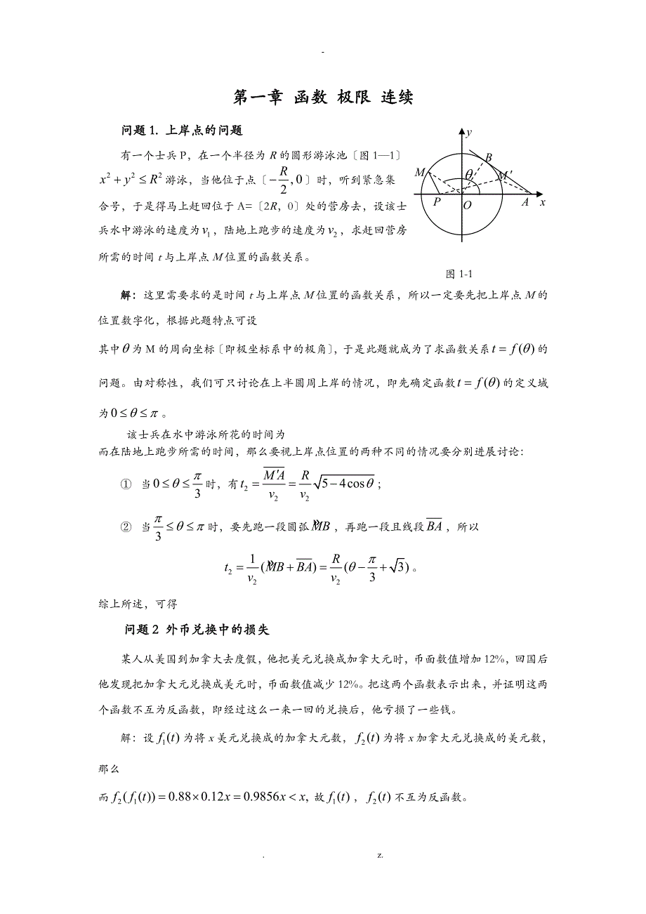 高等数学应用题_第1页