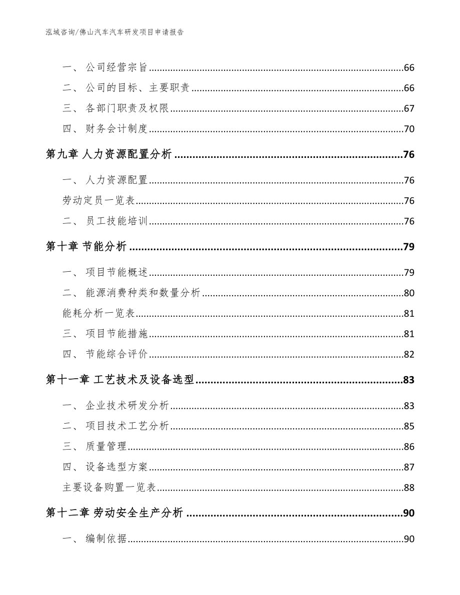 佛山汽车汽车研发项目申请报告【模板范文】_第3页