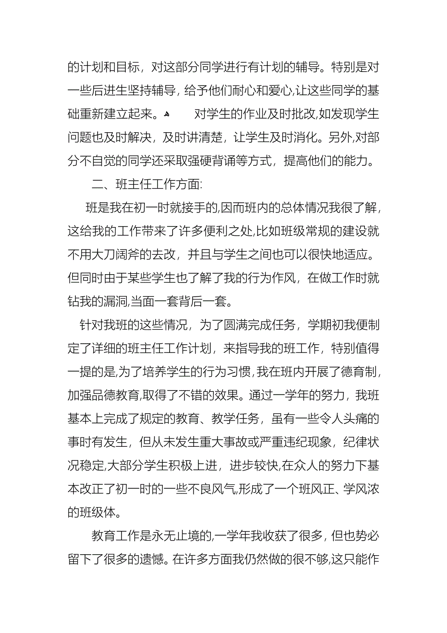 主任述职报告范文汇总八篇_第3页