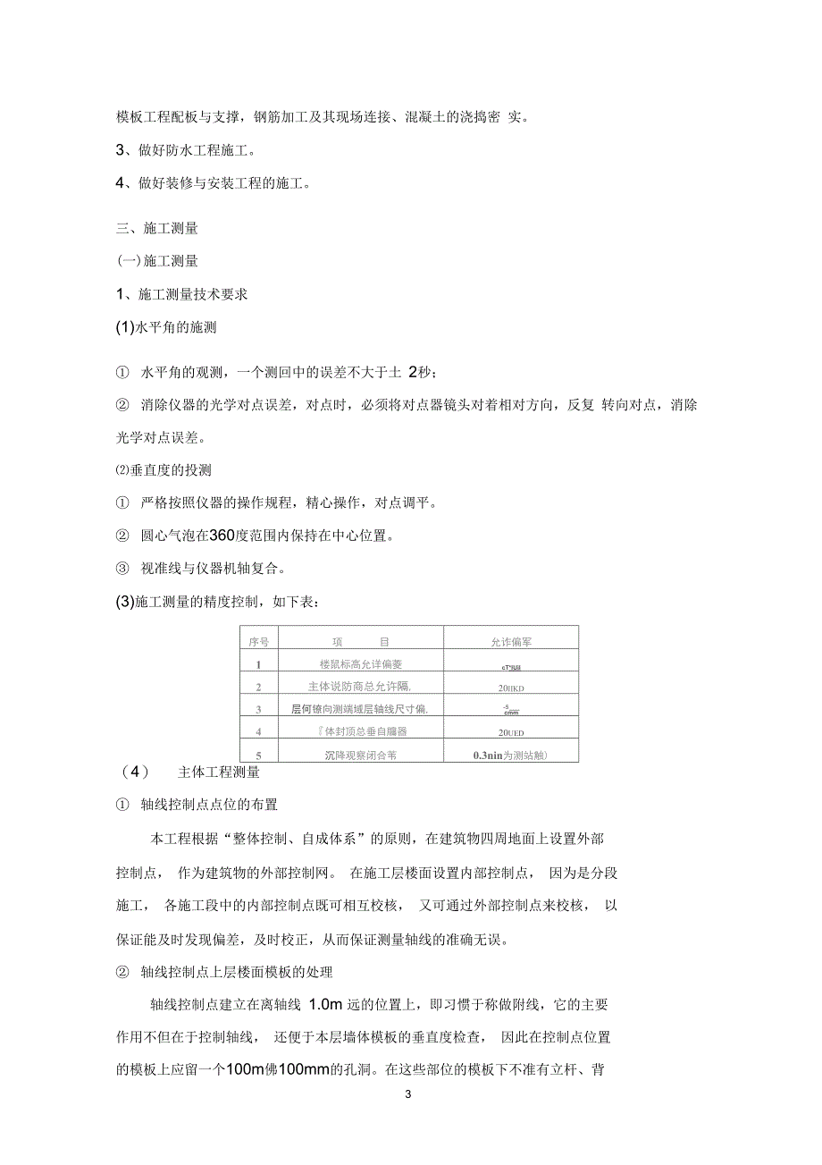 砖混结构施工方案2_第3页