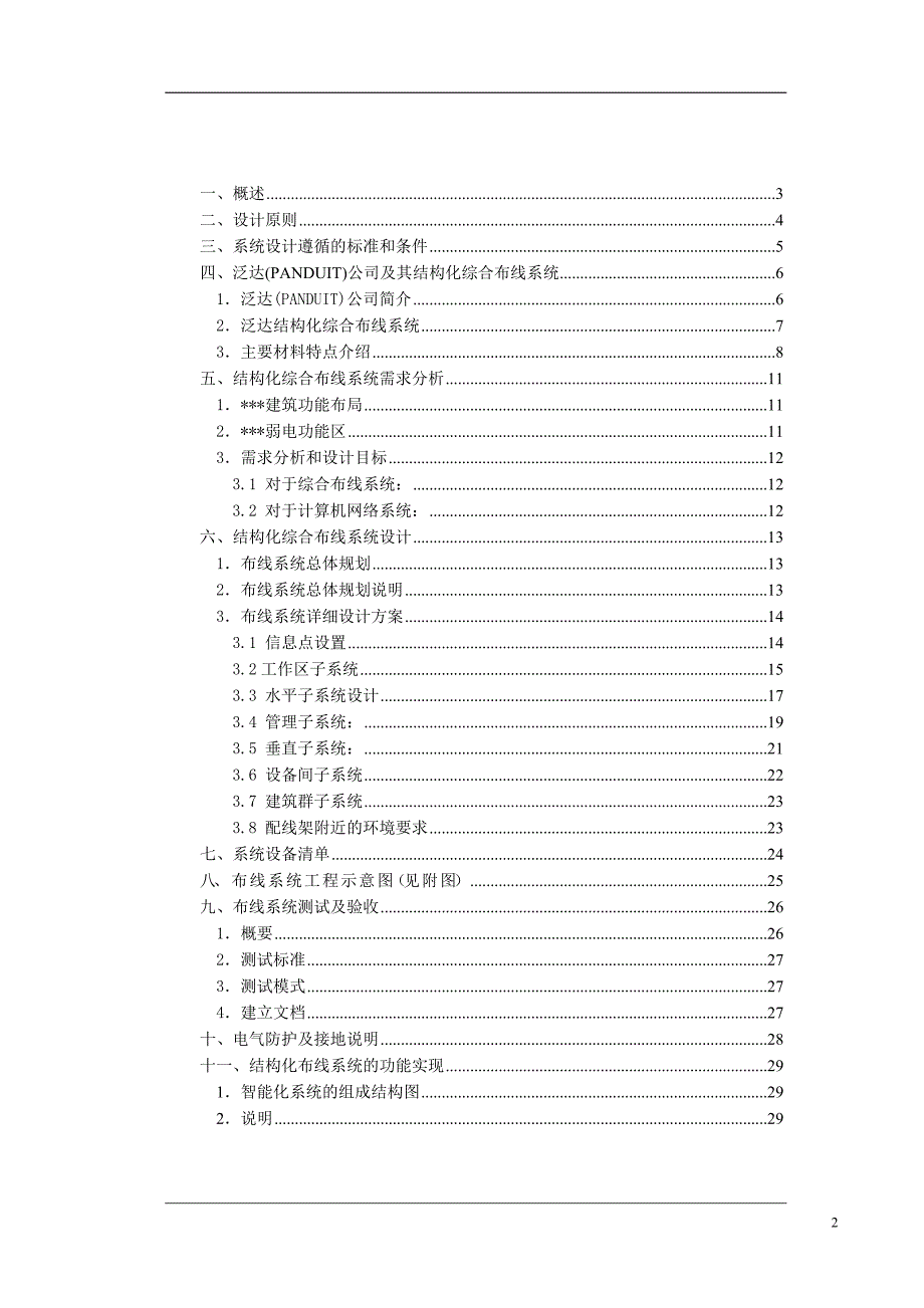 泛达案例方案2.doc_第2页