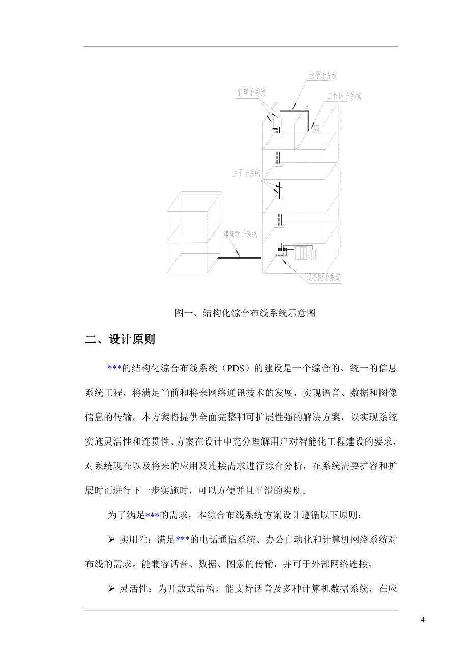 泛达案例方案2.doc_第4页