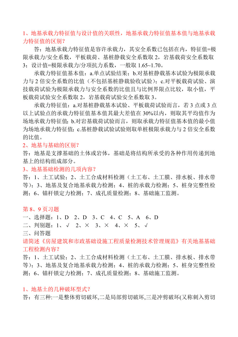 2016地基基础教材课后习题参考答案_第1页