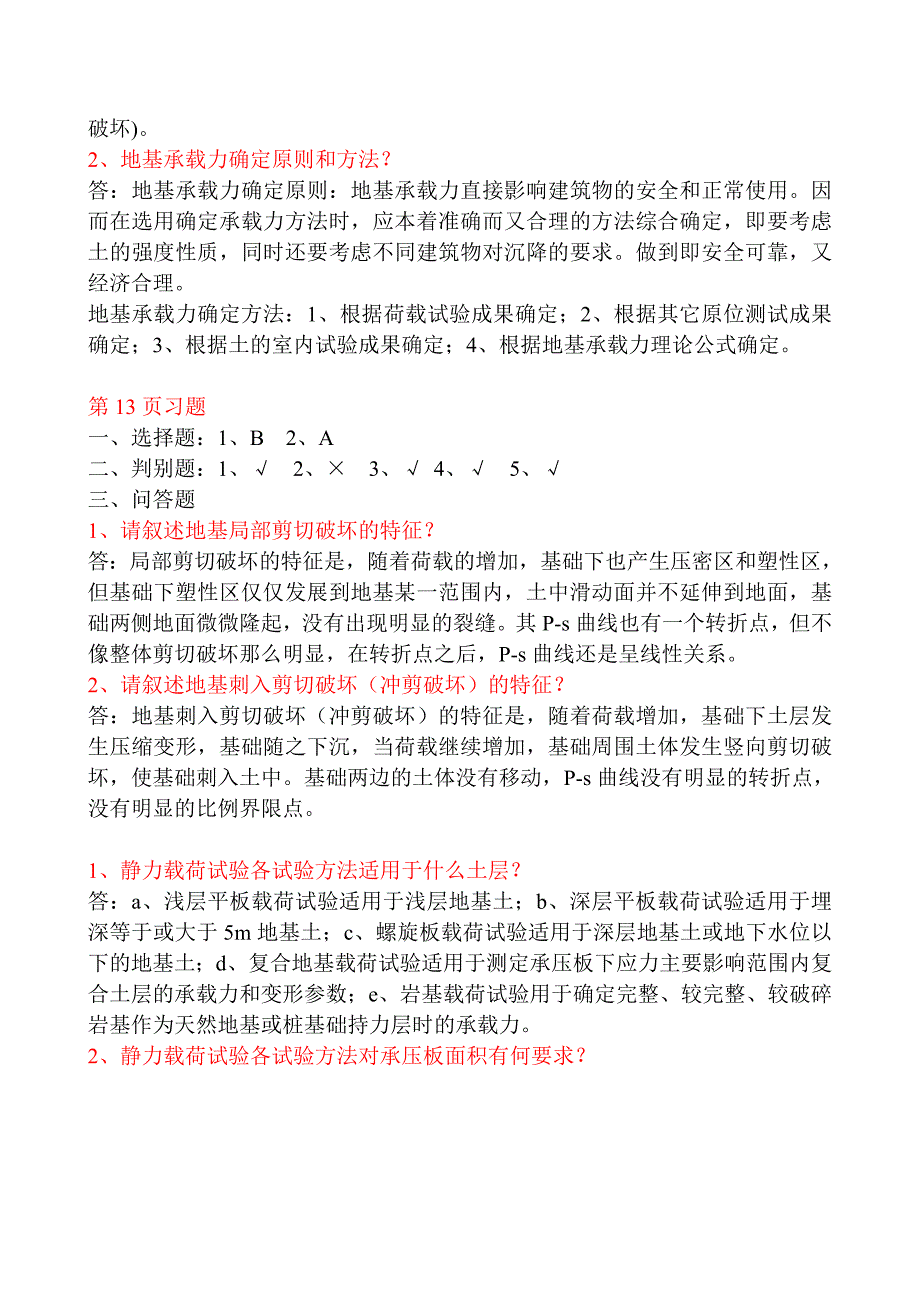 2016地基基础教材课后习题参考答案_第2页