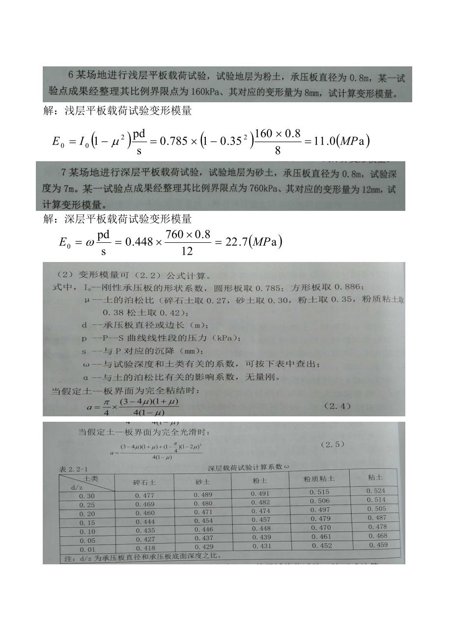 2016地基基础教材课后习题参考答案_第4页