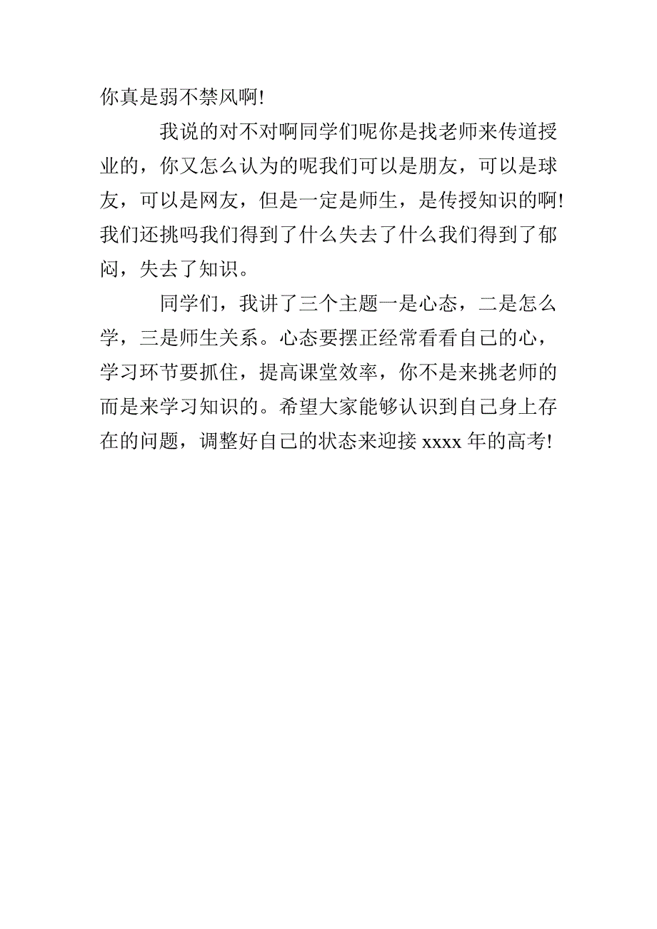 高三主题班会演讲稿_第4页