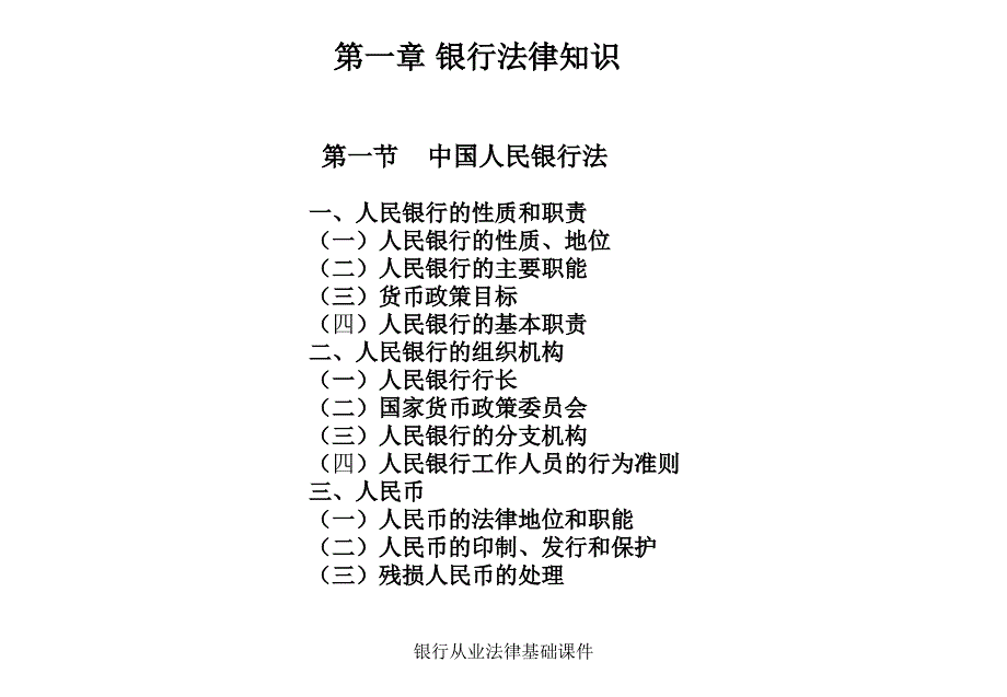 银行从业法律基础课件_第2页