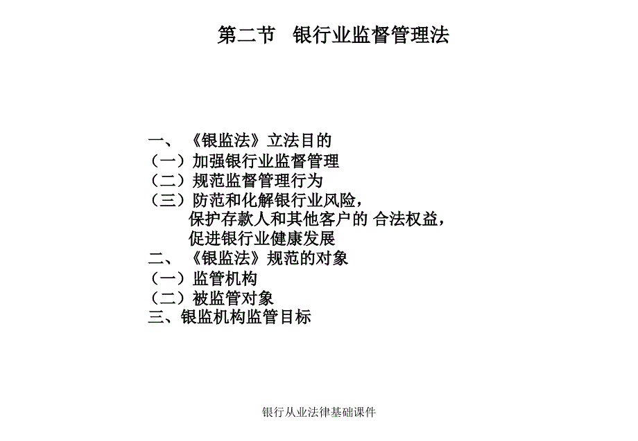 银行从业法律基础课件_第4页