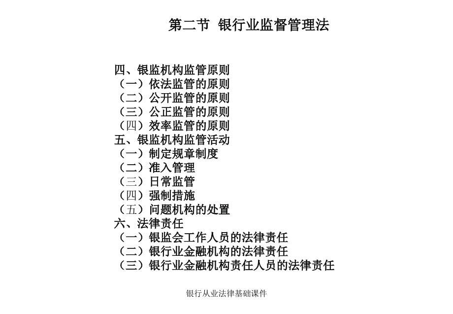 银行从业法律基础课件_第5页