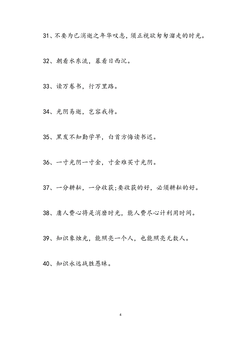 2023年表示时间流逝的名言大全关于时间流逝的名言.docx_第4页