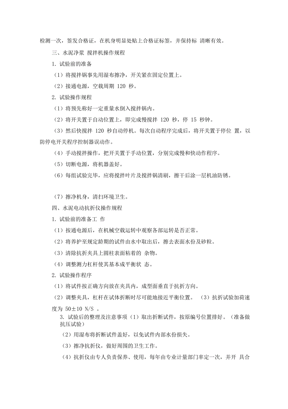 试验设备操作规程汇总_第2页