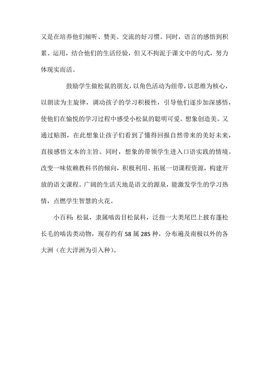 幼儿园大班数学教案《小鸟和松鼠》含反思_第3页