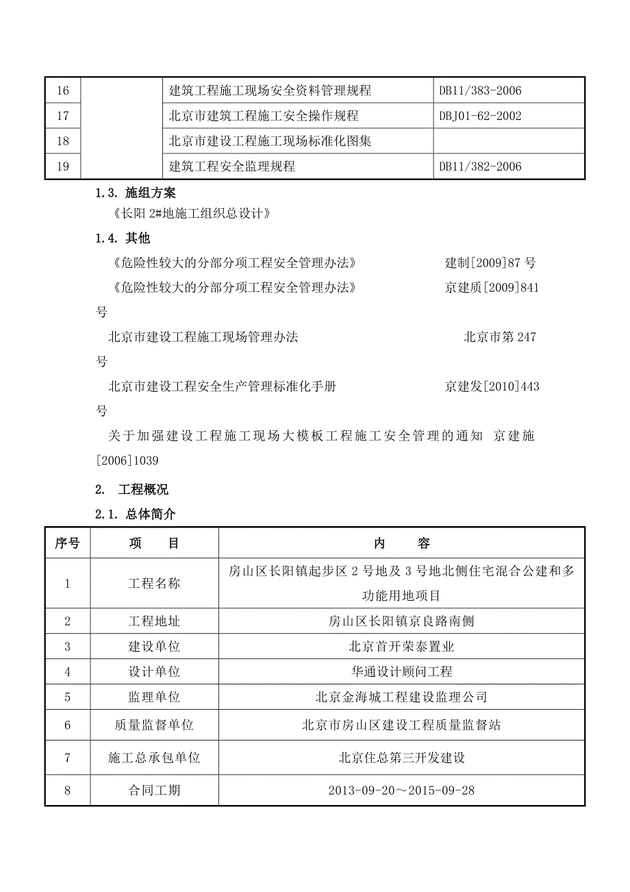 ec长阳 楼倒料平台施工方案_第2页