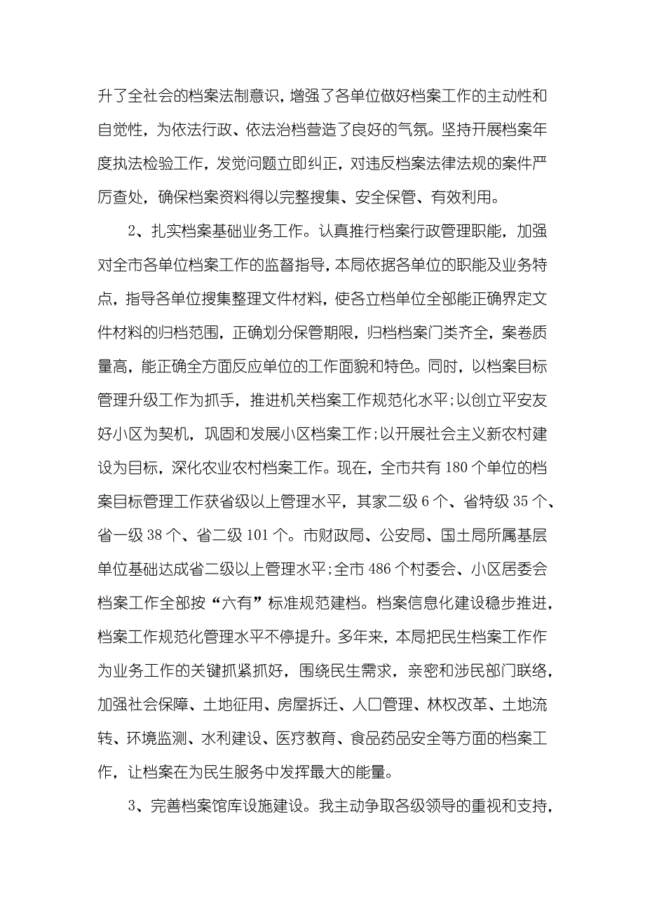 档案局领导述职汇报_第3页