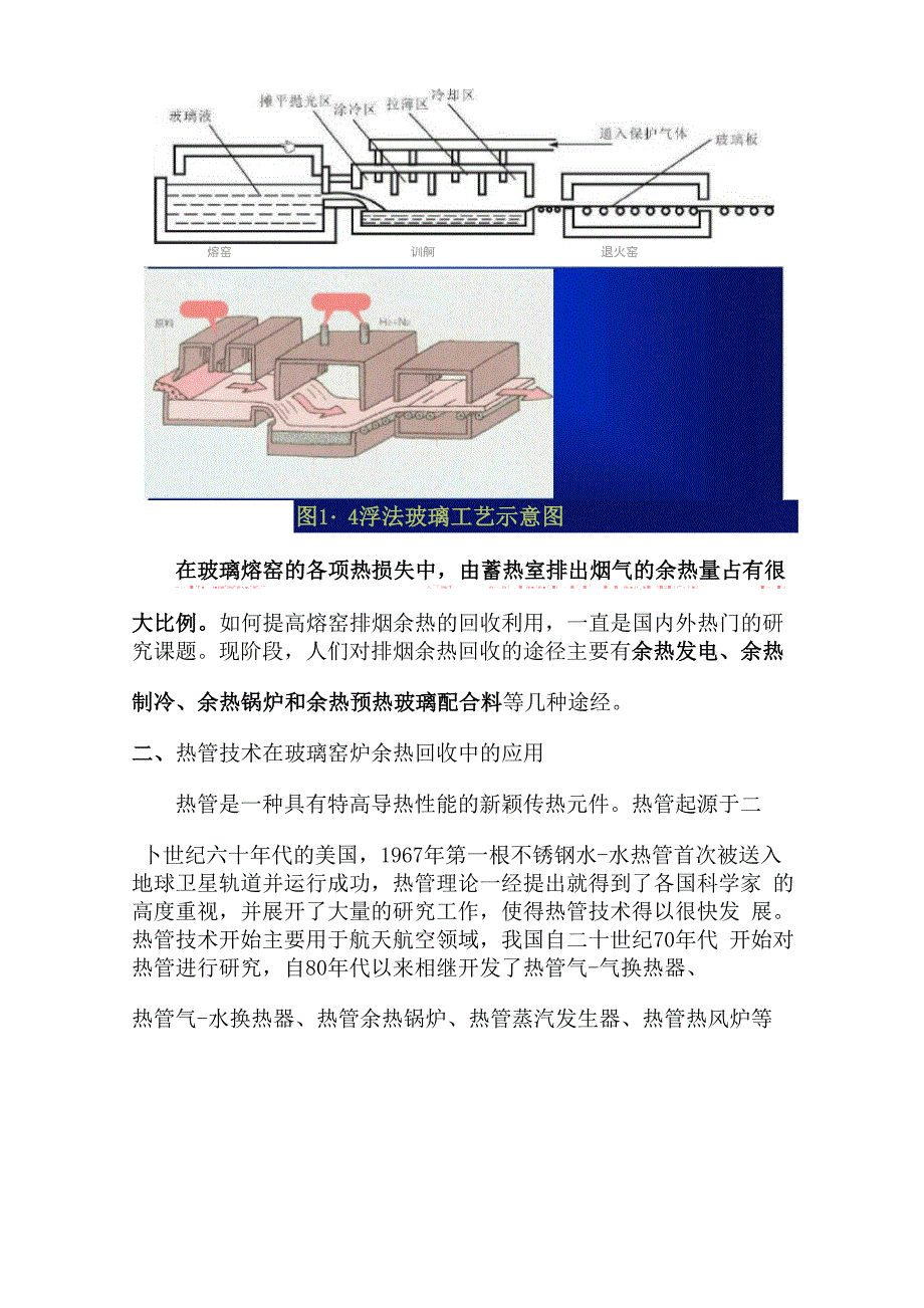 玻璃窑炉的余热回收_第3页